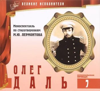 Великие исполнители