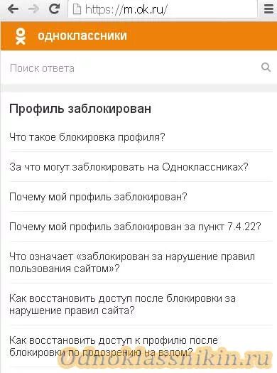 Блокировка страницы в Одноклассниках. Заблокировали Одноклассники. Одноклассники страница заблокирована. Как заблокировать Одноклассники. Что видит заблокированный в одноклассниках