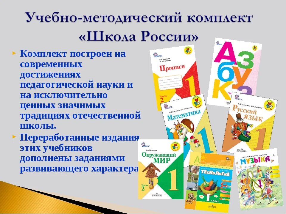 Программа школа россии 1 класс. УМК школа России. Учебная программа школа России. Автор программы школа России. Общеобразовательная программа школа России.