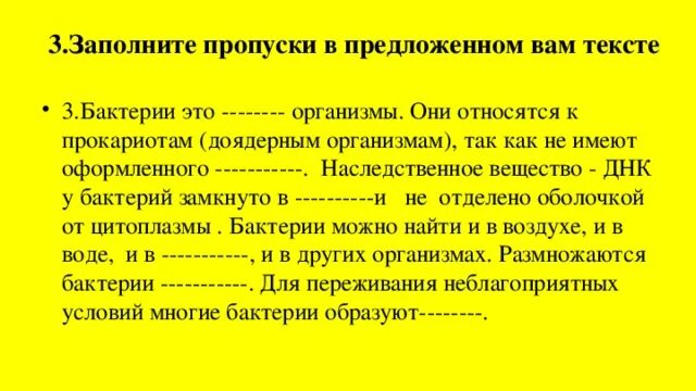 Бактерия замкнутая днк. Наследственное вещество у бактерий. Наследственное вещество у бактерий функции. Наследственное вещество у бактерий строение. Наследственное вещество в бактерии , функции и строение.