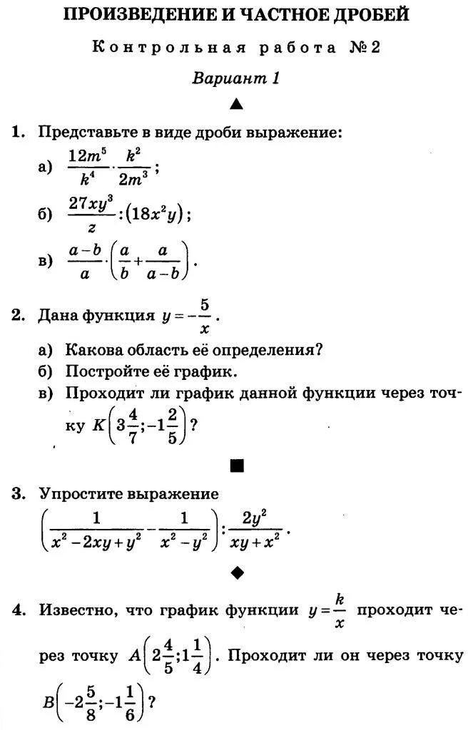 Обращение 8 класс проверочная работа. Контрольная работа. Контрольная работа произведение дробей. Контрольная работа дроби 8 класс.