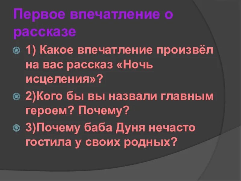 Б Екимов ночь исцеления. Что такое впечатление о рассказе. Иллюстрация к рассказу ночь исцеления. Исцеление произведение читать