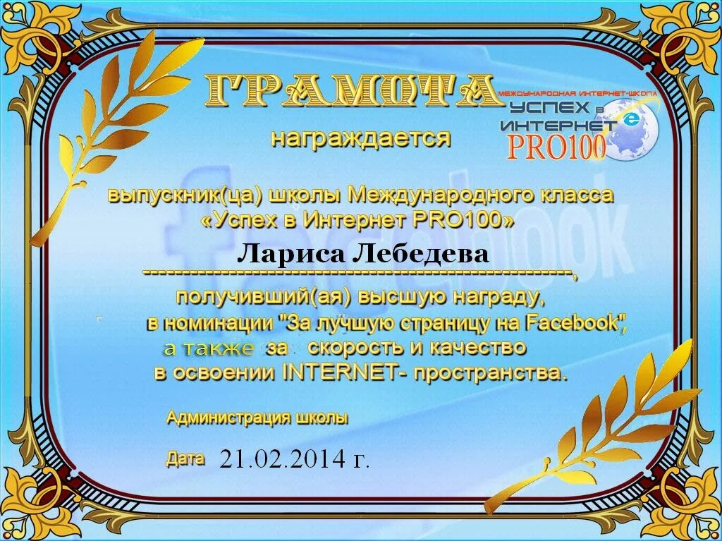 Благодарность успех