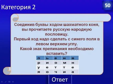 5 букв ход