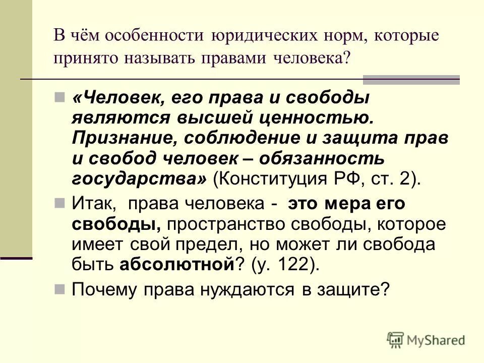 В чём особенности юридических норм. Свобода является тест