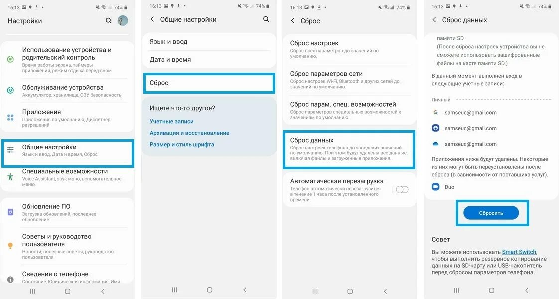 Сброс телефона. Сброс настроек Samsung. Сбросить телефон до заводских настроек. Сбросить до заводских настроек Samsung. Настройка самсунг а34