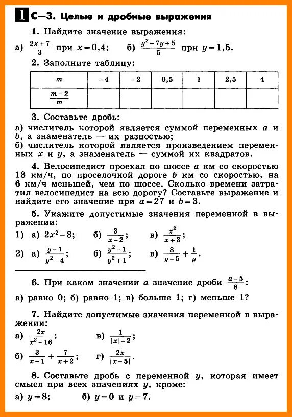 Контрольная 3 макарычев 8 класс. Алгебра 8 класс Макарычев самостоятельные работы. Алгебра 8 класс Макарычев самостоятельные работы 1 четверть. Самостоятельные по алгебре 8 класс. Задания по алгебре 8 класс.