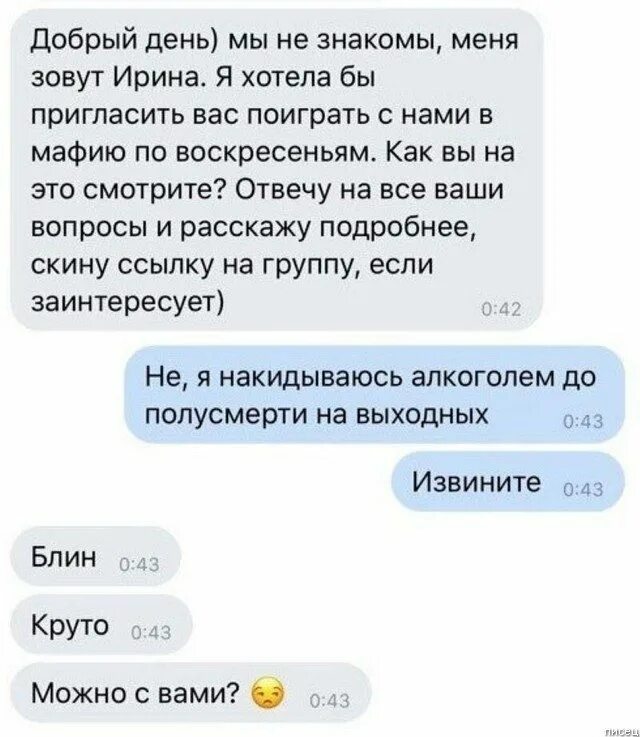 Как ответить на сообщение как день. Добрый день! мы знакомы?. мы с вами знакомы. добрый день меня зовут. как играть в мафию по переписке.