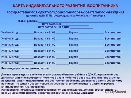 Индивидуальный образовательный маршрут 2 младшей группе