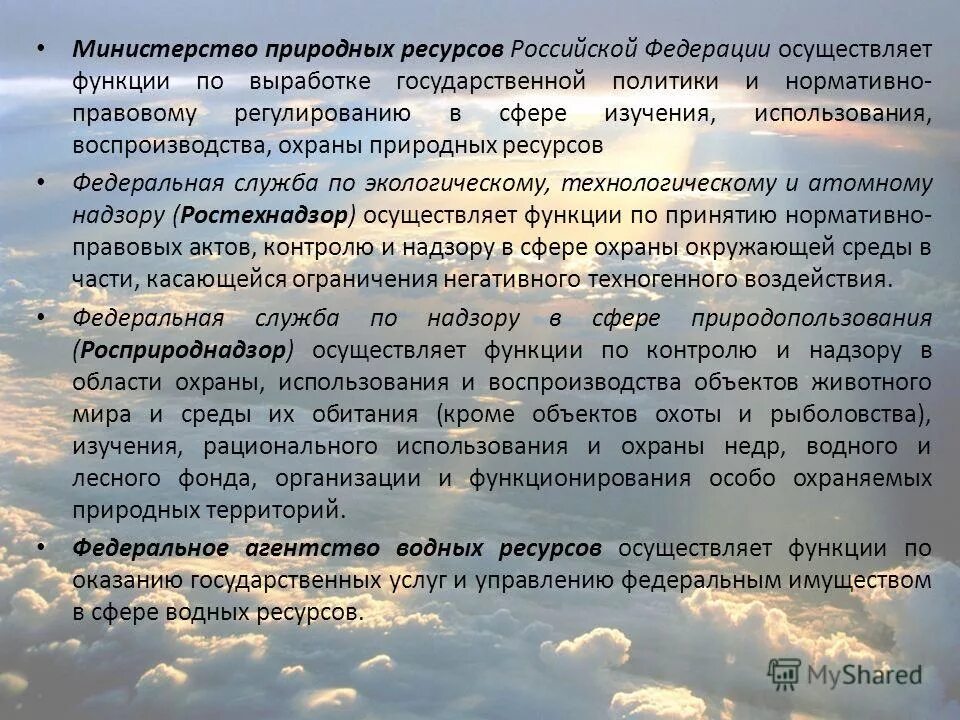 Использование природных ресурсов в РФ. Регулирование использования природных ресурсов. Министерство природных ресурсов РФ функции. Метод рационального использования природных ресурсов. Рациональному использованию и воспроизводству природных