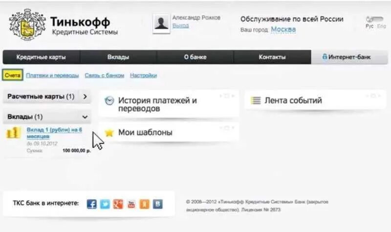 Тинькофф оплата через карту. Интернет банк тинькофф. Тинькофф банк личный кабинет. Тинькофф личный кабинет кредитная карта. Личный счет тинькофф.