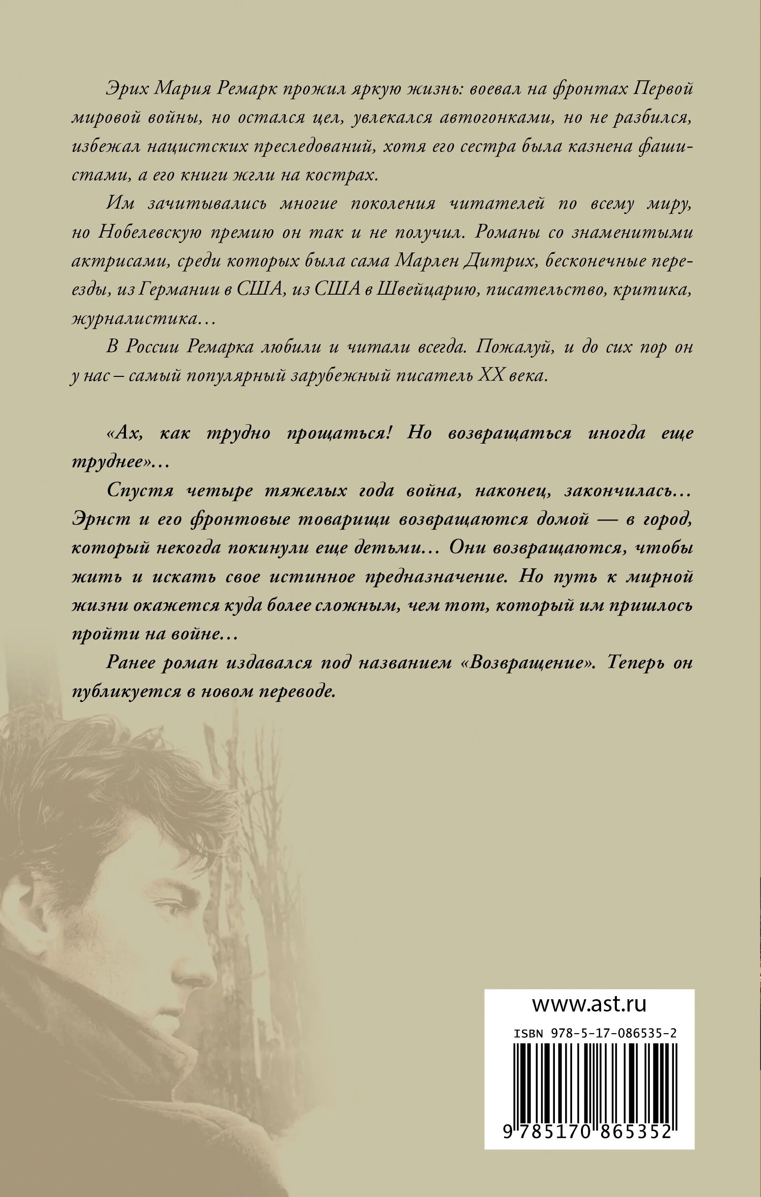 Ремарк читать полностью. Эрих ремарк триумфальная арка. Ремарк читать полностью. Ремарк читать полностью. Ремарк три товарища книга.