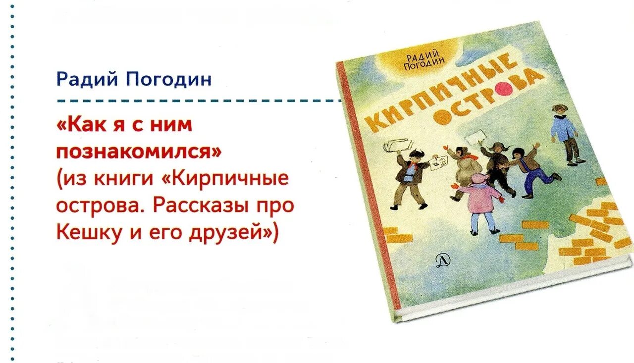 Погодин как я с ним познакомился кратко