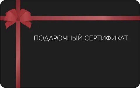 Красивый сертификат в подарок