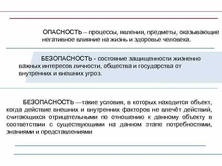 Процессы и явления в той. Опасность это процесс. негативные явления и процессы. поражающий фактор явления и процессы оказывающие. негативное влияние. объект процесс явление.