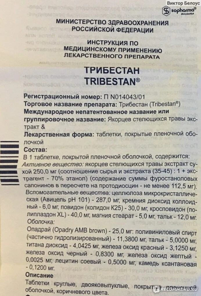 Трибестан для мужчин инструкция по применению цена. Трибестан таблетки. Трибестан для мужчин инструкция. Трибестан таблетки, покрытые пленочной оболочкой инструкция. Трибестан состав препарата.