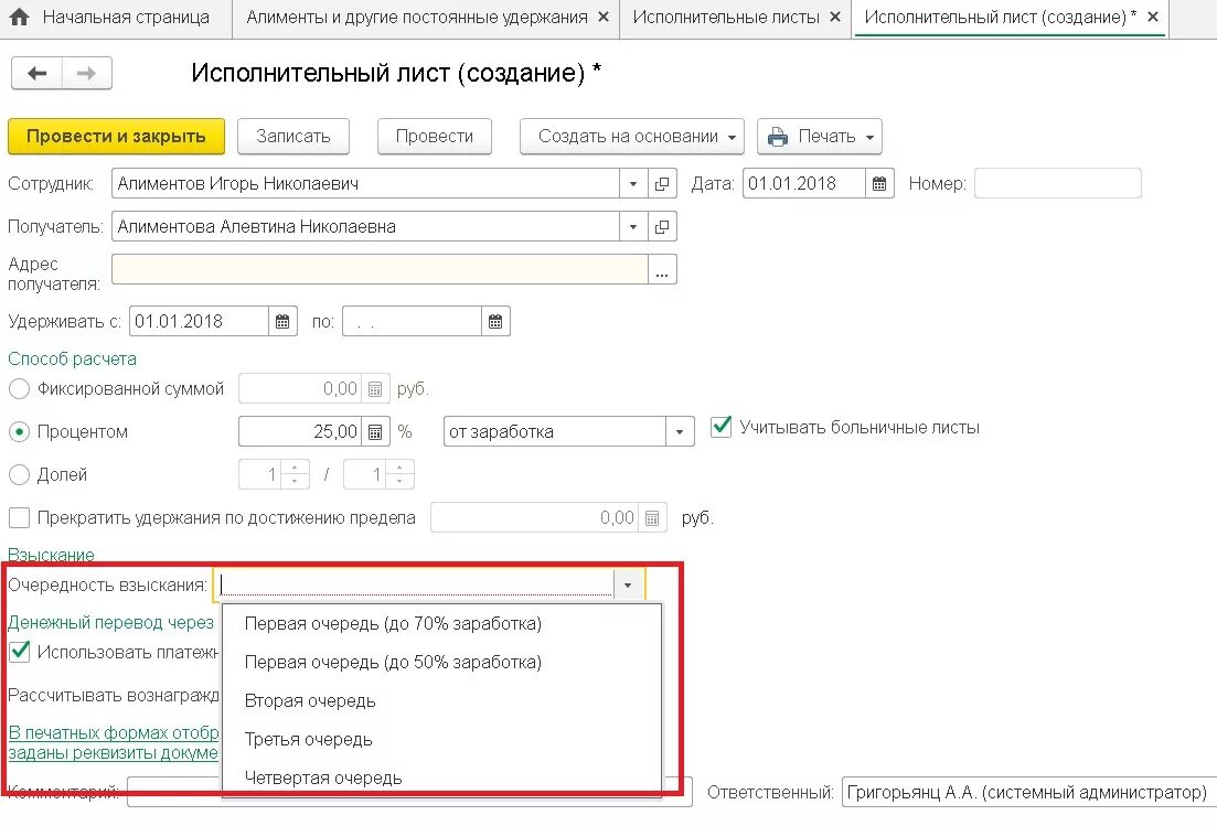 Удержание по прочим операциям. Удержания по исполнительным листам. Удержание по исполнительным листам отражается:. Удержано из ЗП по исполнительным листам. Алименты, удержанные по исполнительным листам.