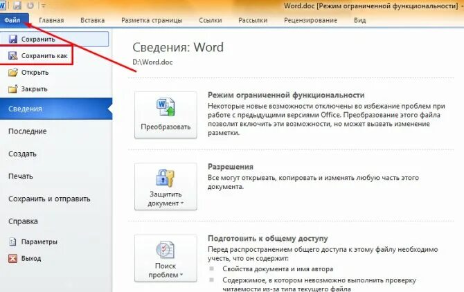Как отключить режим ограниченной функциональности. Режим ограниченной функциональности. режим ограниченной функциональности в ворде. как убрать режим ограниченной функциональности в word 2007. как убрать режим ограниченной функциональности.