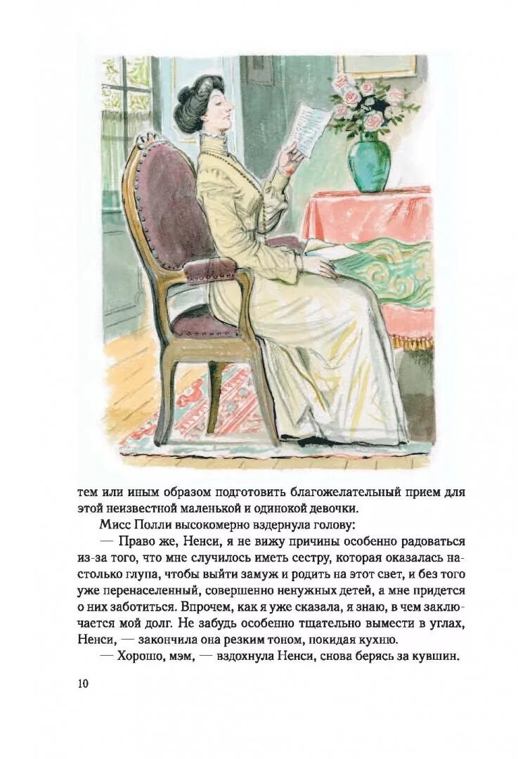 Поллианна портер элинор издательство аст. Поллианна вырастает книга. Элинор ходжмен. Элеанор пертер поляна выросла. Издательство аст / поллианна.