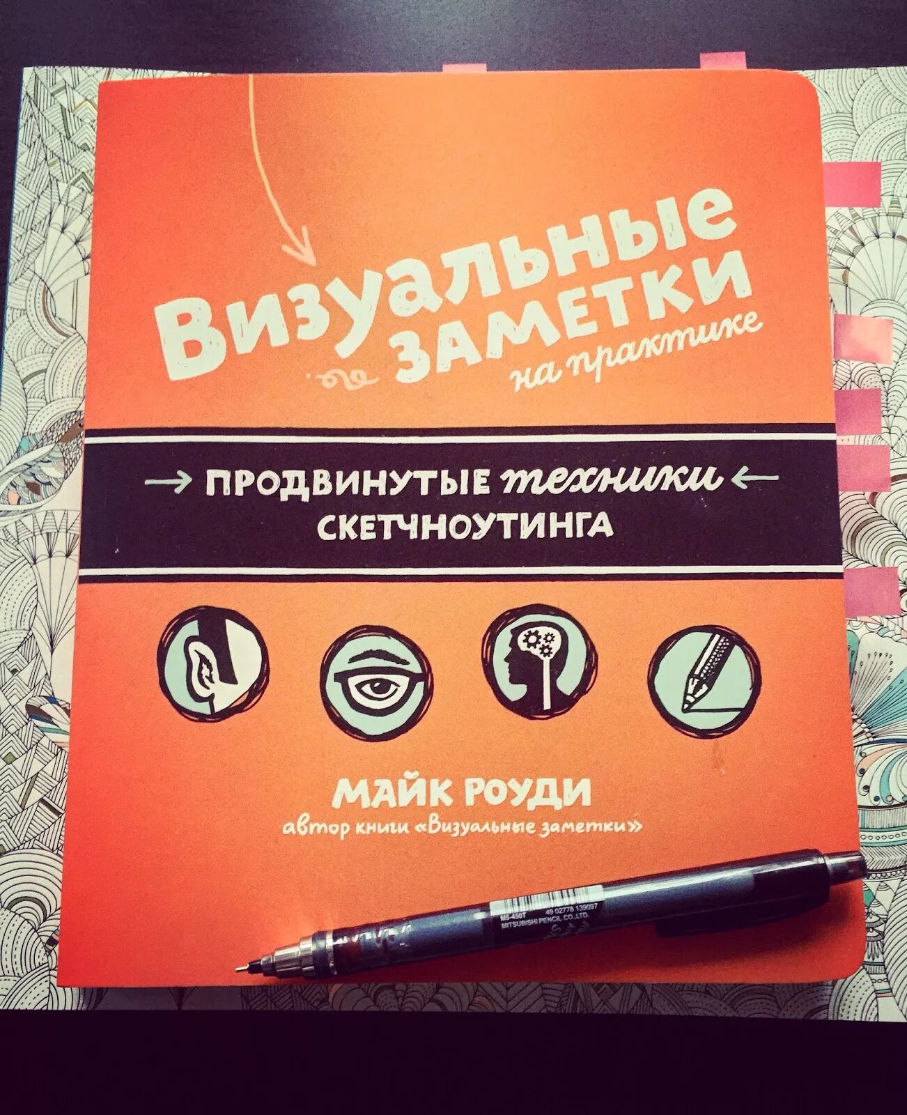 Визуальный шум книги. Майк роуди. Визуальные заметки. Шарий. Майк роуди.