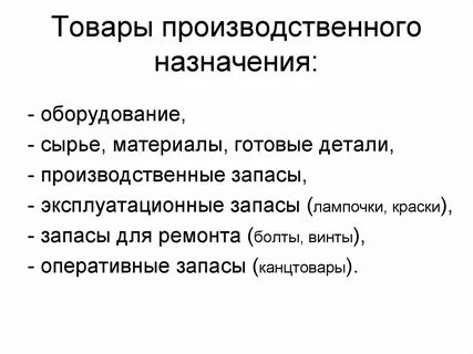 Промышленный продукт примеры