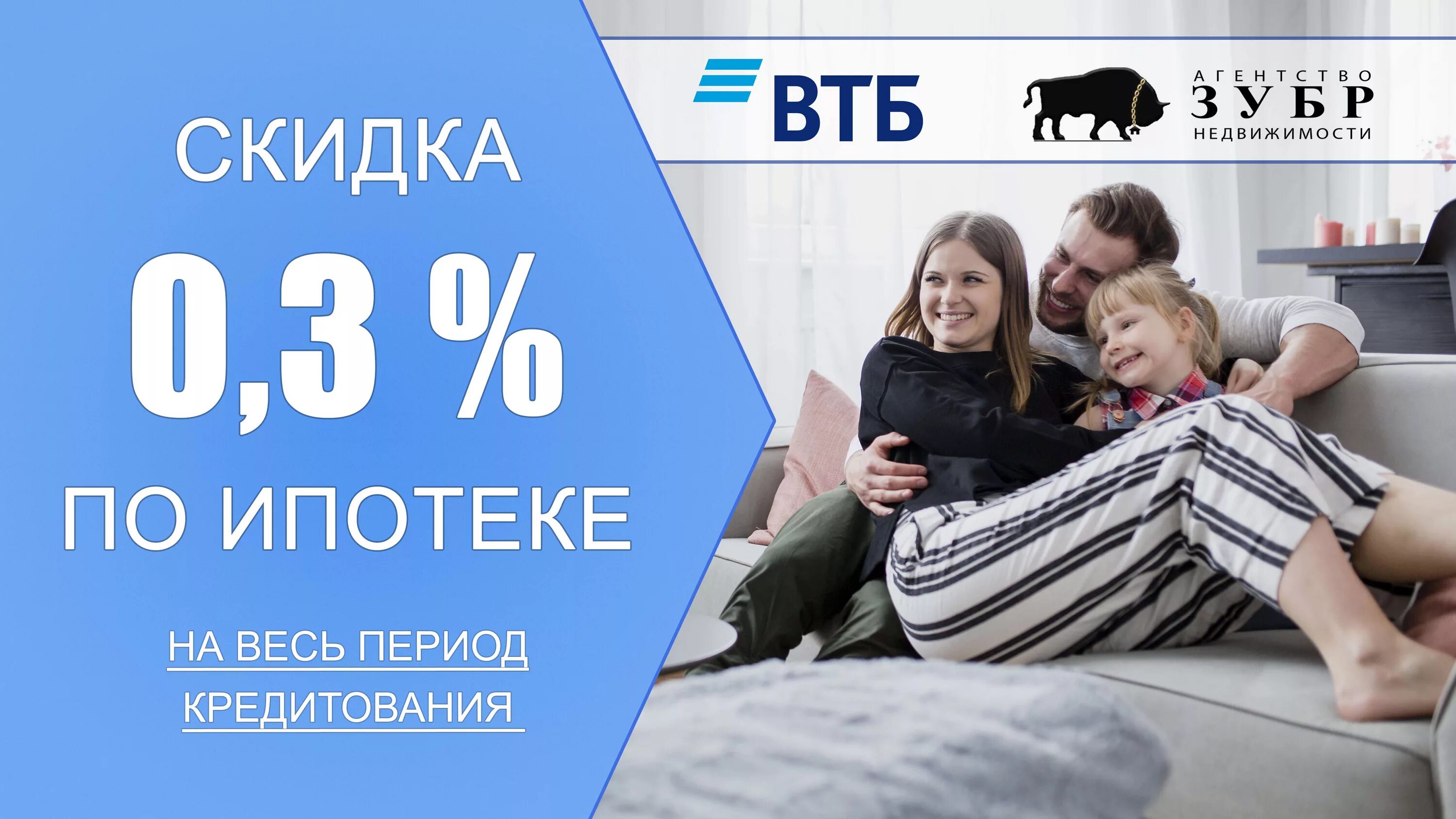 Ипотека в москве под 0.1 процент условия. Скидка по ипотеке. ВТБ скидка. Ипотека от 0,1%. Ипотека ВТБ ставки.