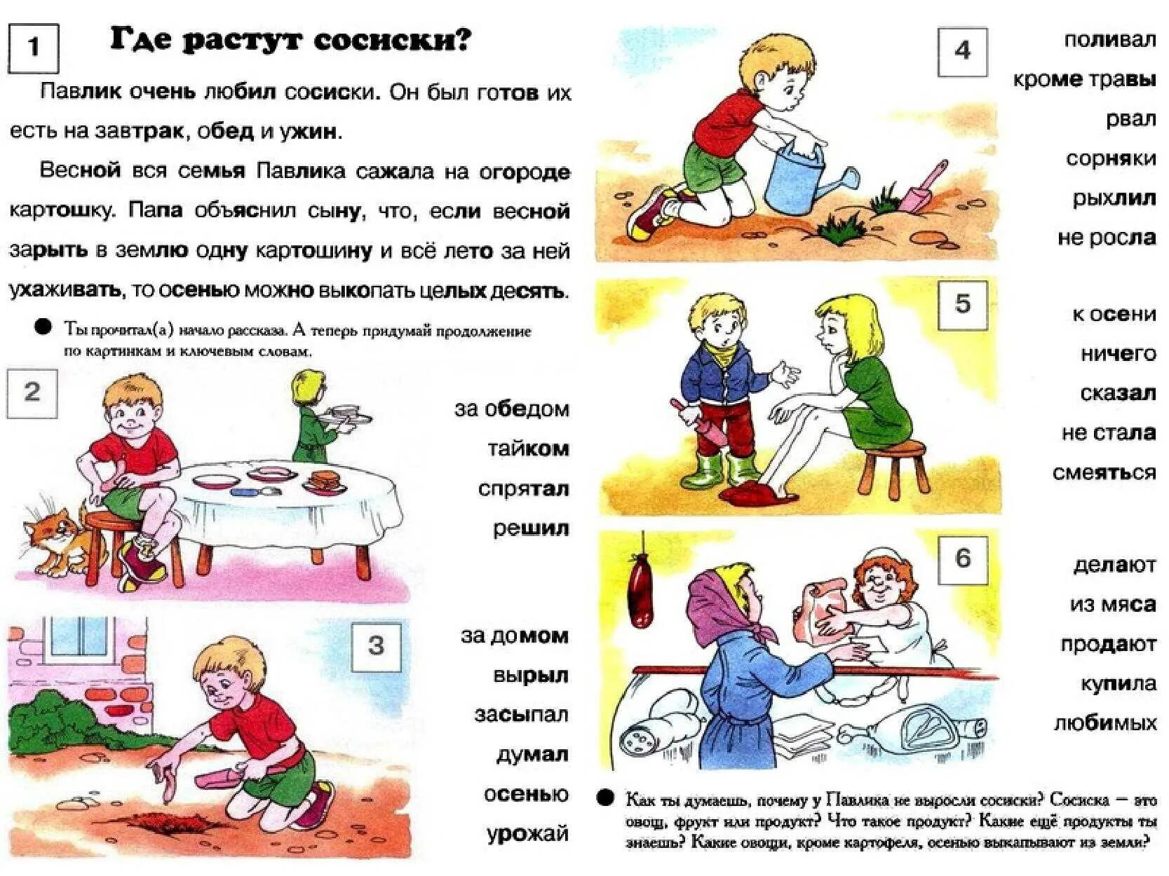 Расскажи ребенку почему