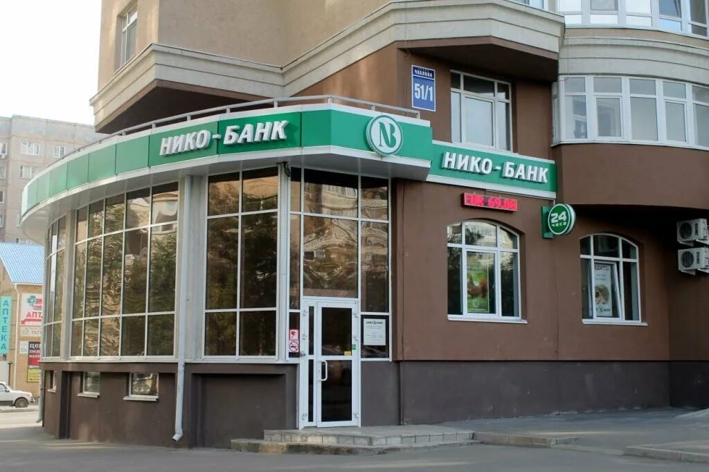 нико банк режим работы