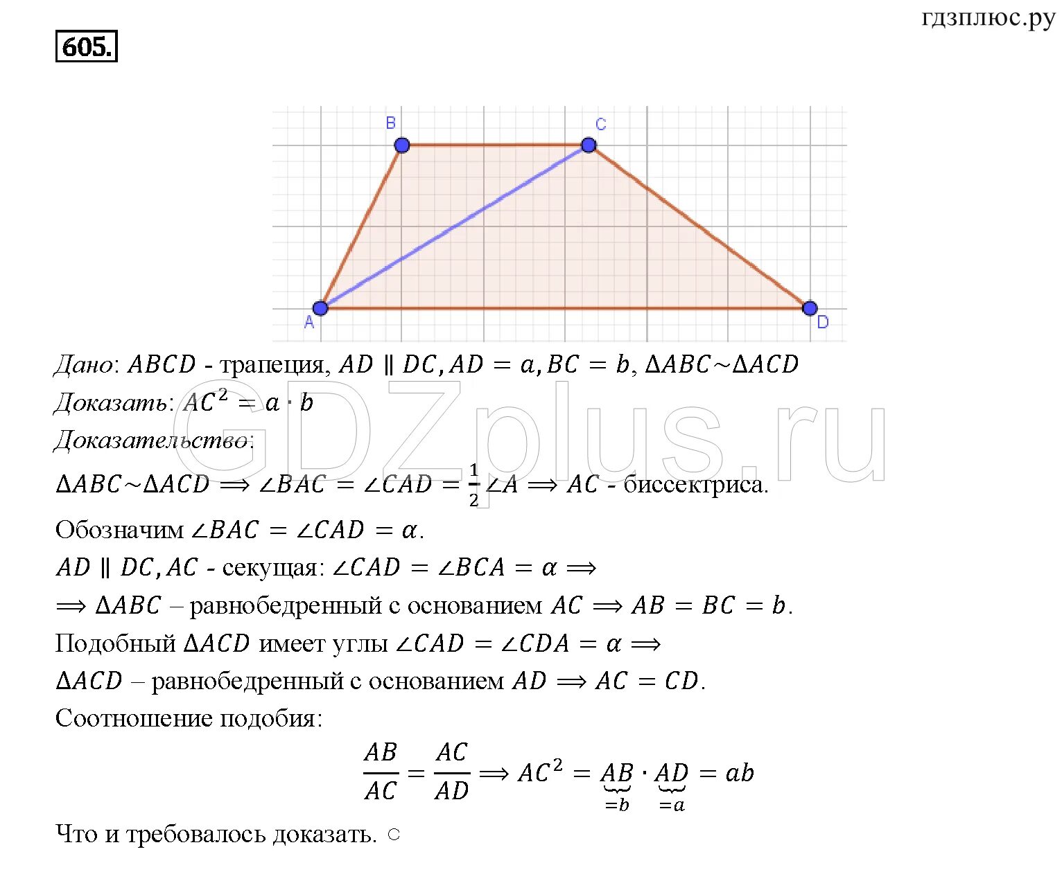 Геометрия атанасян 7 9 номер 595. 605 Геометрия 8 класс Атанасян. Задача 539 Атанасян. Атанасян 8 кл 488.