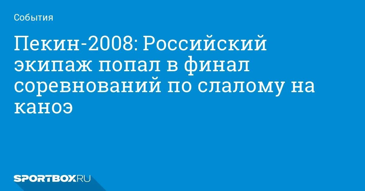 Попасть в финал. Попасть в финал