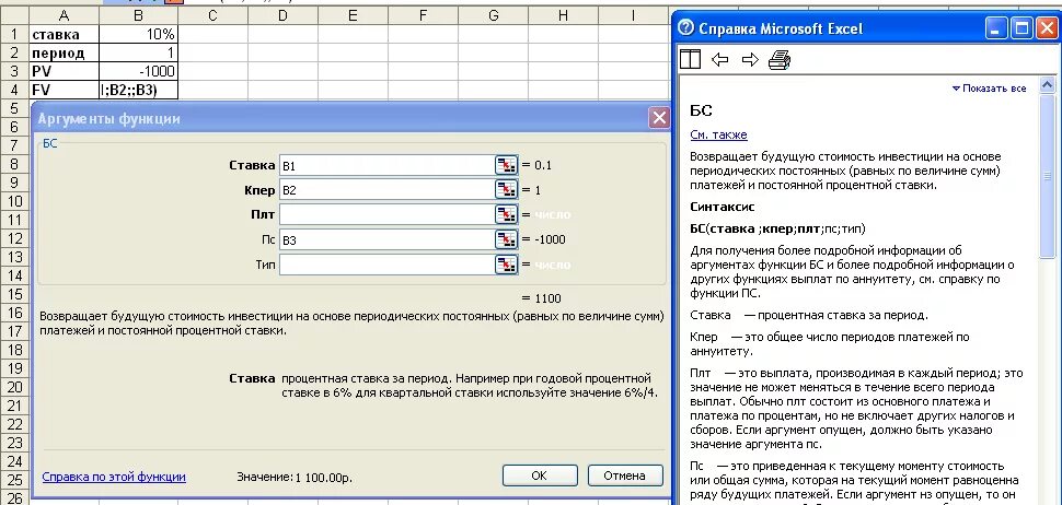 Рассчитать мс. Финансовая функция БС эксель. Функция БС В эксель. Финансовые формулы в эксель. Функция ПС В excel формула.