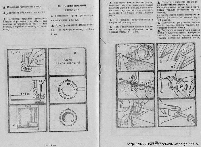 Как настроить швейную машинку чайка. Швейная машинка Чайка 142м швы. Швейная машинка Чайка 132 инструкция. Швейная машина Чайка 143 инструкция. Эксплуатация швейной машинки Чайка 134.