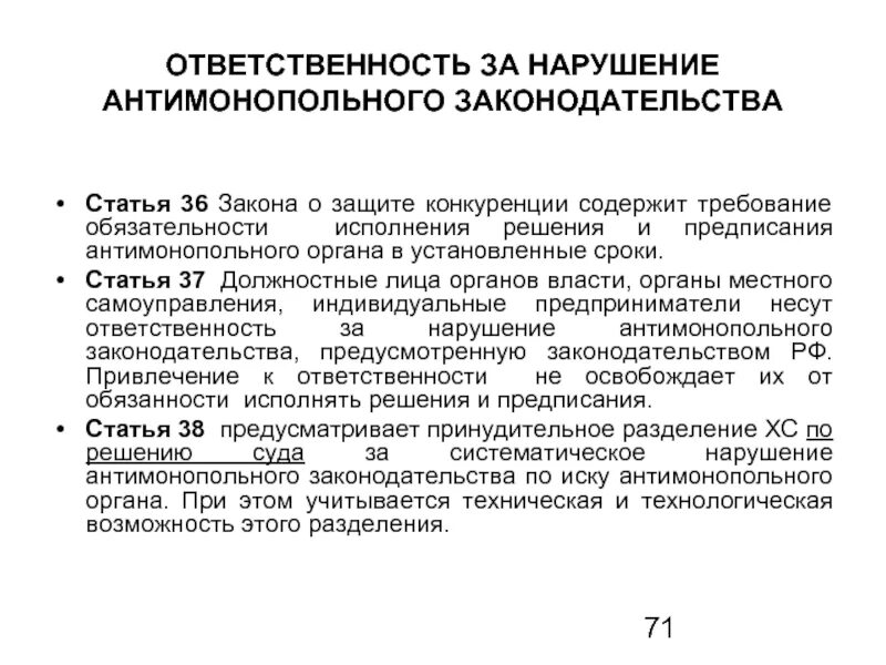 Признаки нарушения антимонопольного законодательства. Нарушения законодательства о конкуренции. Санкции за нарушение антимонопольного законодательства. Нарушение законодательства. Конкуренция.