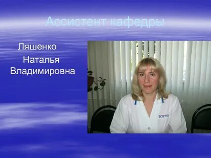 Специалисту наталье владимировне