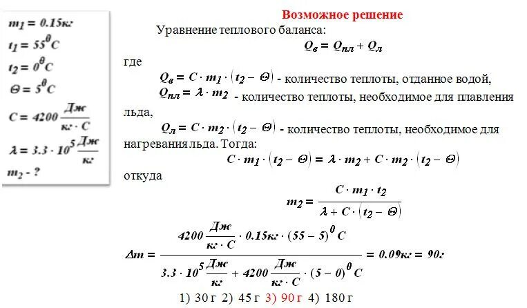 Определите массу снега который растает. Воду массой 2 кг с температурой. Кусок льда массой. В медный стакан калориметра массой 200 г. Кусок льда массой 1 кг имеет температуру -20 градусов.