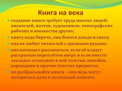 Сочинение почему нужна книга