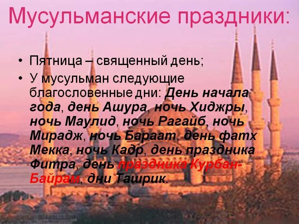 Мусульманский праздник какой день