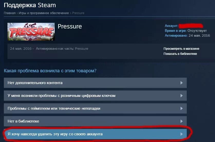 Game was removed. Как удалить игру в стим. Удалить аккаунт стим. Как удалить игру из стим. Игры из стима.