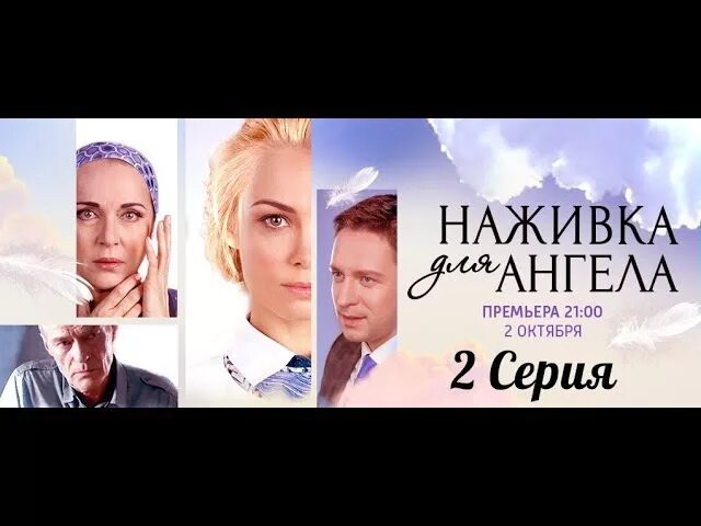 Наживка для ангела читать