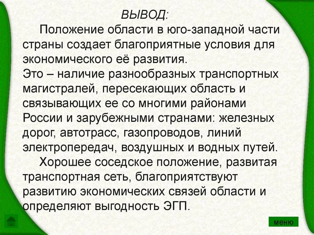 Заключение в положении. Заключение в положении