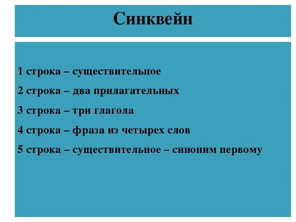 Синквейн. Синквейн право. Синквейн на тему право.