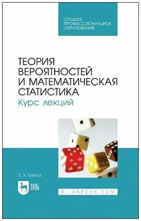 Курс по статистике