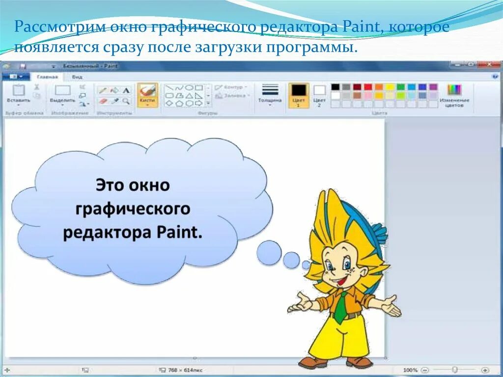 Как открыть графический редактор. Графический редактор. графический редактор paint. рисование в графическом редакторе paint. окно графического редактора.