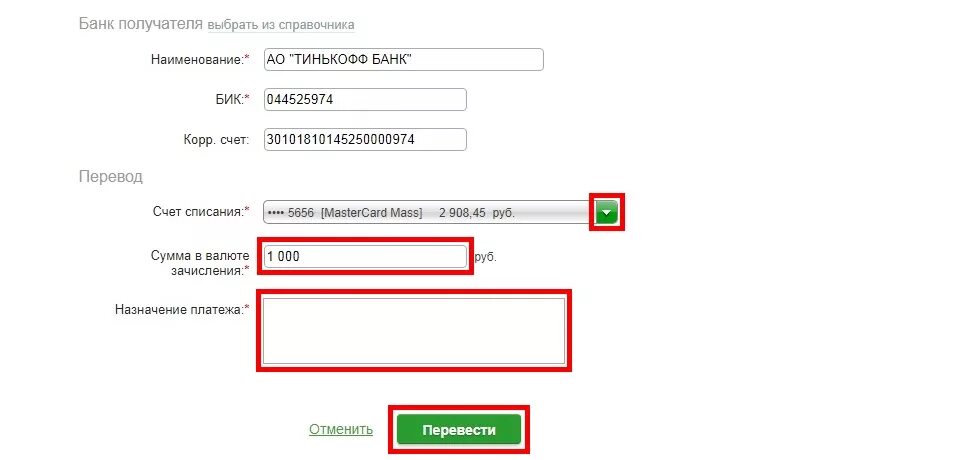 Тинькофф слишком много попыток проверить банки получателя. Банк получателя. Счет получателя платежа что это. БИК банк получателя. Наименование банка.