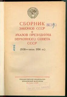 Закон советского времени