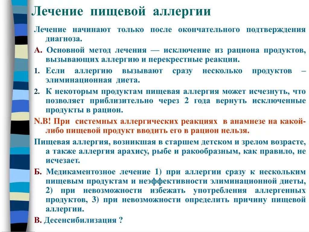 Аллергия отзывы людей. Пищевая аллергия лечение. Пищевая аллергия признаки. Пищевая аллергия лечение у детей. Терапия пищевой аллергии.