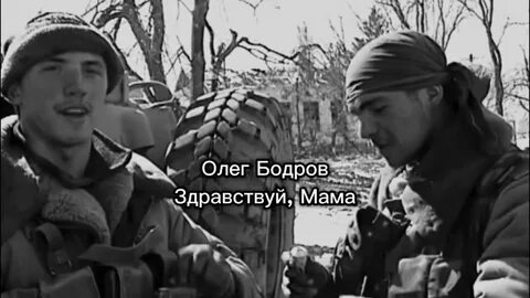 Слушать здравствуй мама вот пишу
