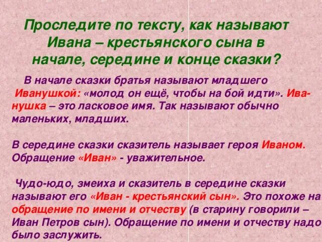 Определите основную мысль текста крестьянский сын. Проследите по тексту как называют ивана крестьянского сына в начале. сочинение про ивана крестьянского сына. как называется середина сказки.