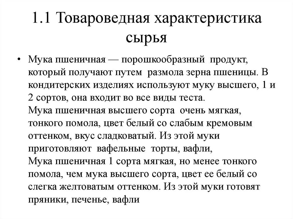 Свойства муки пшеничной. Товароведная характеристика сырья. Товароведная характеристика муки. Товароведческая характеристика муки. Мука характеристика сырья.