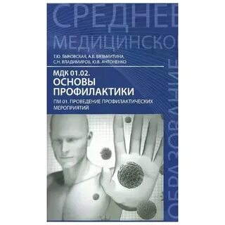 Программа основы профилактики